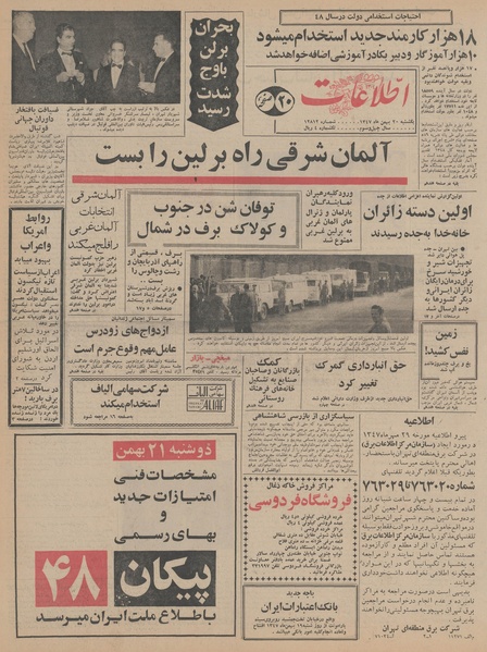 پرونده:Ettelaat13471120.pdf