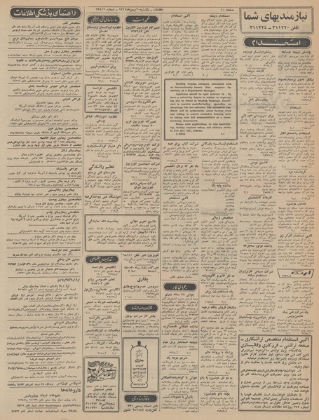 پرونده:Ettelaat13471120.pdf