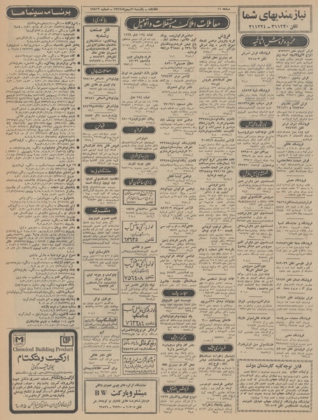 پرونده:Ettelaat13471120.pdf