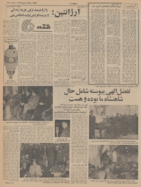 پرونده:Ettelaat13471120.pdf