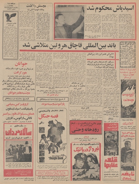 پرونده:Ettelaat13471120.pdf