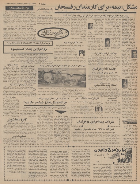 پرونده:Ettelaat13471120.pdf