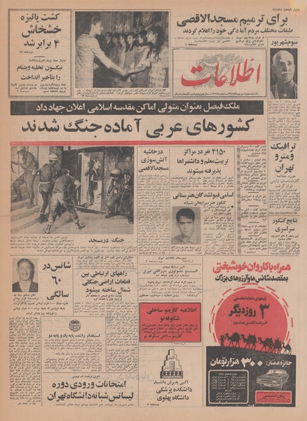 پرونده:Ettelaat13480602.pdf