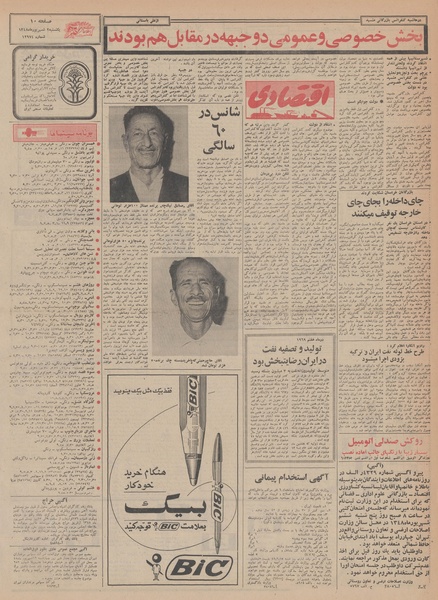 پرونده:Ettelaat13480602.pdf