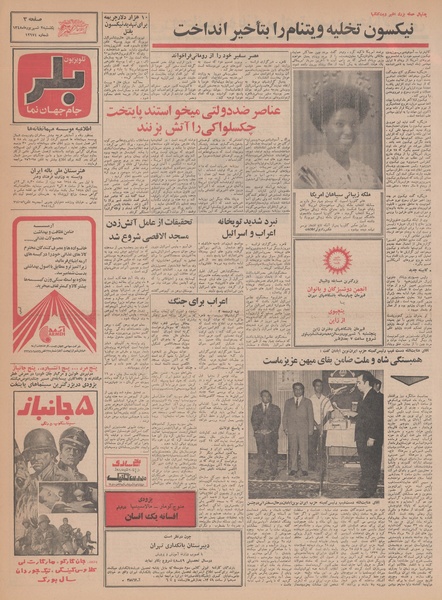 پرونده:Ettelaat13480602.pdf