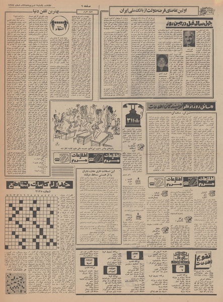 پرونده:Ettelaat13480602.pdf