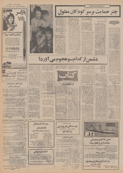 پرونده:Ettelaat13500713.pdf