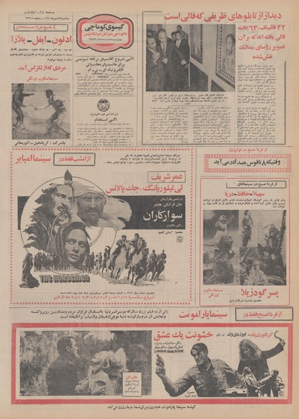 پرونده:Ettelaat13500713.pdf