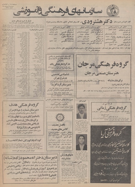 پرونده:Ettelaat13500713.pdf