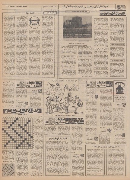 پرونده:Ettelaat13500713.pdf