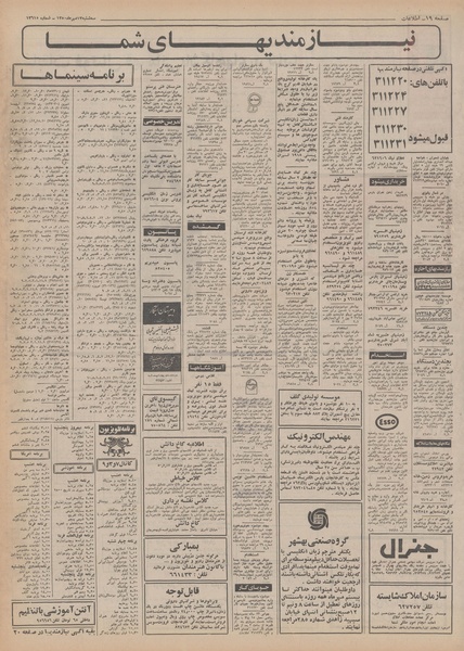 پرونده:Ettelaat13500713.pdf