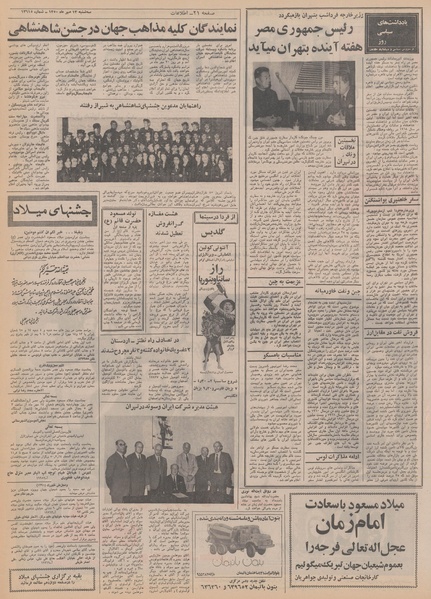 پرونده:Ettelaat13500713.pdf