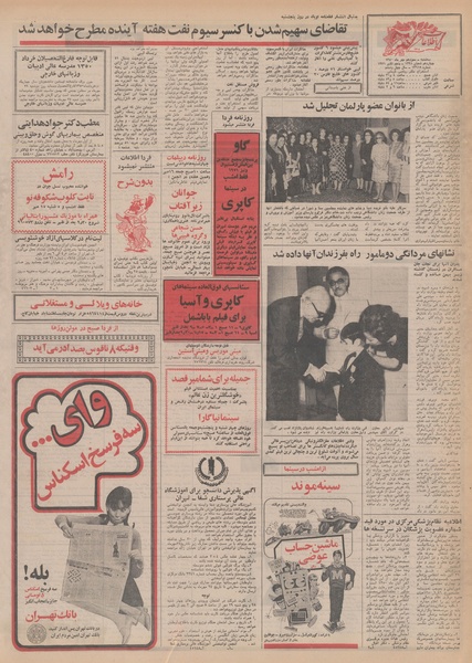 پرونده:Ettelaat13500713.pdf