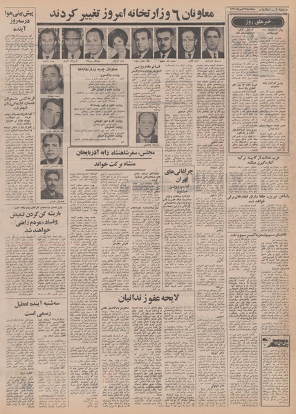 پرونده:Ettelaat13500713.pdf