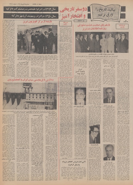 پرونده:Ettelaat13500713.pdf