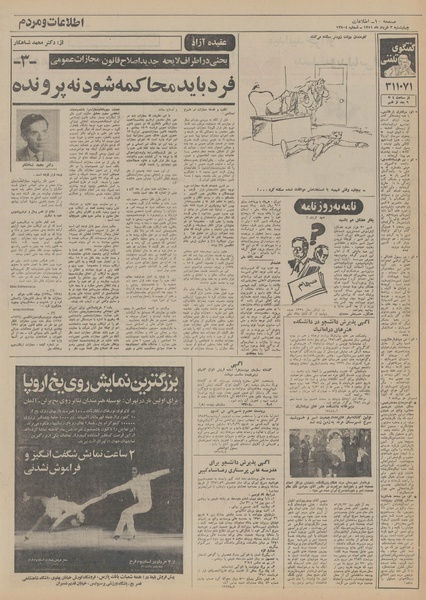 پرونده:Ettelaat13510303.pdf