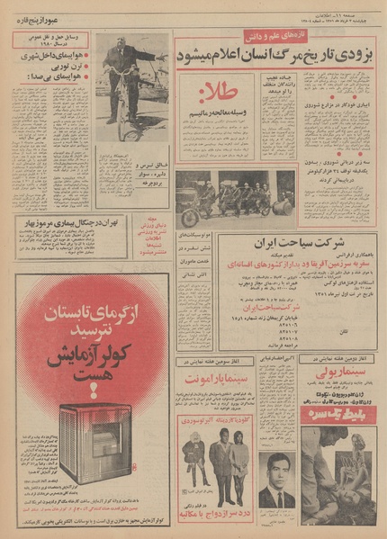 پرونده:Ettelaat13510303.pdf