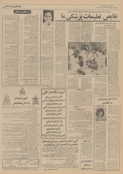 پرونده:Ettelaat13510303.pdf