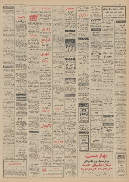 پرونده:Ettelaat13510303.pdf