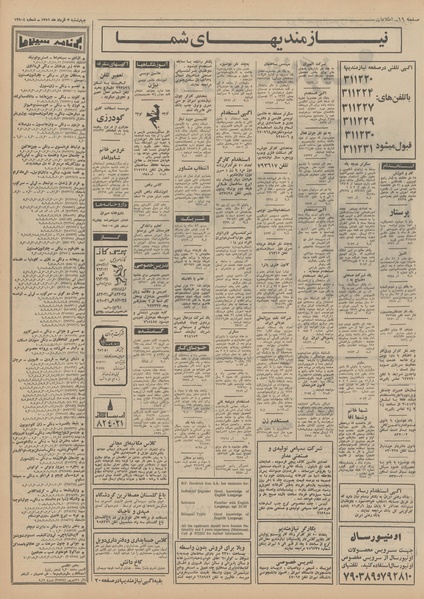 پرونده:Ettelaat13510303.pdf