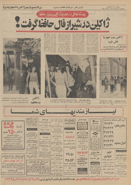 پرونده:Ettelaat13510303.pdf