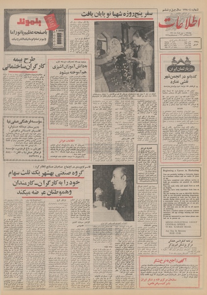 پرونده:Ettelaat13510303.pdf