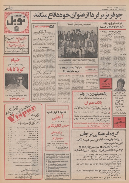 پرونده:Ettelaat13510303.pdf