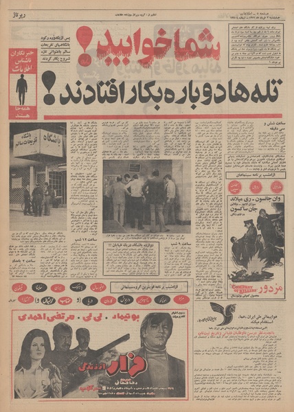 پرونده:Ettelaat13510303.pdf