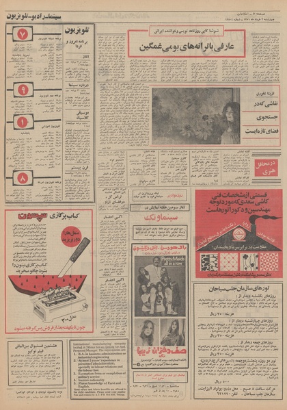 پرونده:Ettelaat13510303.pdf