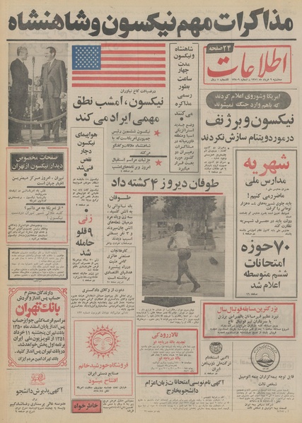 پرونده:Ettelaat13510309.pdf