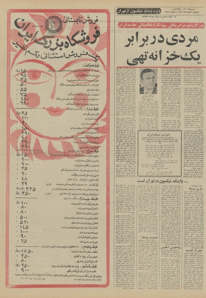 پرونده:Ettelaat13510309.pdf