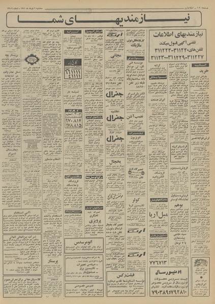 پرونده:Ettelaat13510309.pdf