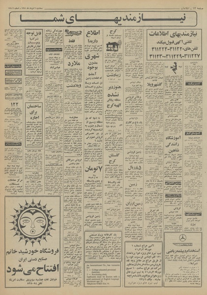 پرونده:Ettelaat13510309.pdf