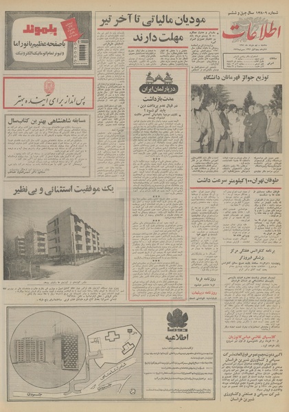 پرونده:Ettelaat13510309.pdf