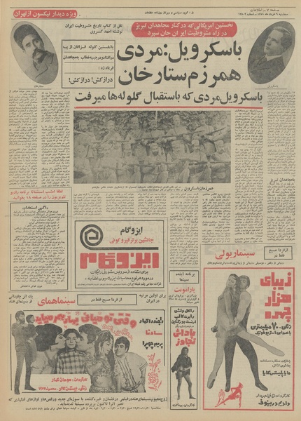 پرونده:Ettelaat13510309.pdf