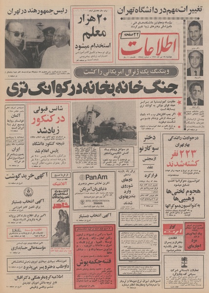 پرونده:Ettelaat13510419.pdf