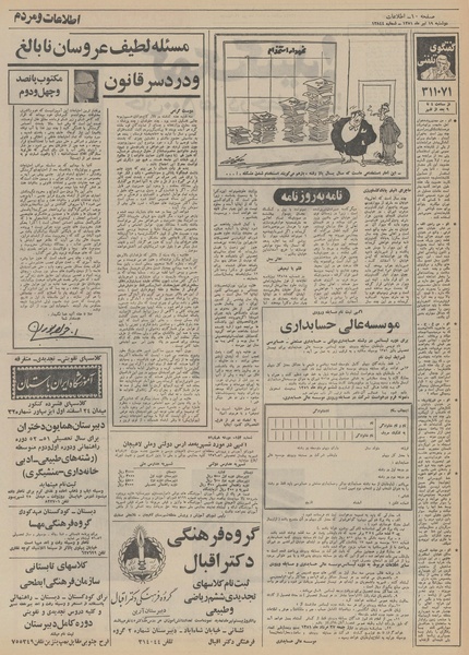 پرونده:Ettelaat13510419.pdf