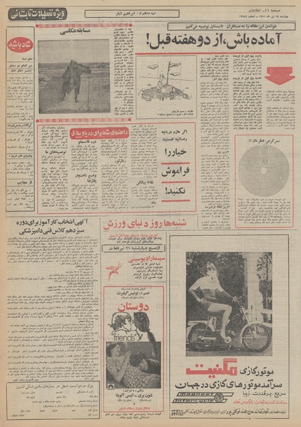 پرونده:Ettelaat13510419.pdf