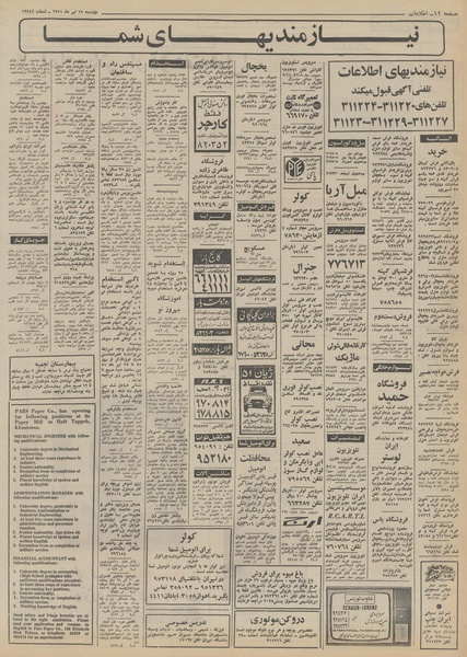 پرونده:Ettelaat13510419.pdf