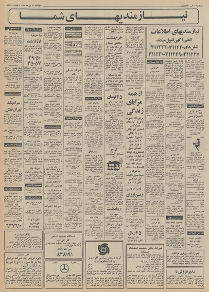 پرونده:Ettelaat13510419.pdf