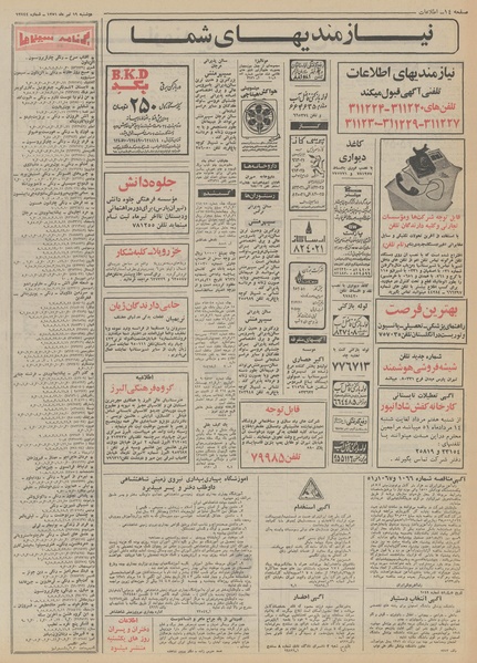 پرونده:Ettelaat13510419.pdf