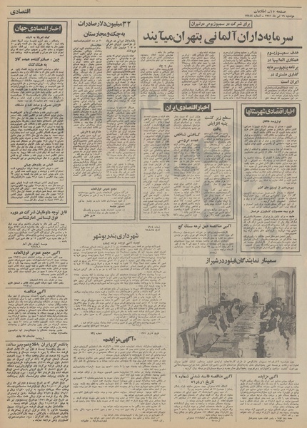 پرونده:Ettelaat13510419.pdf