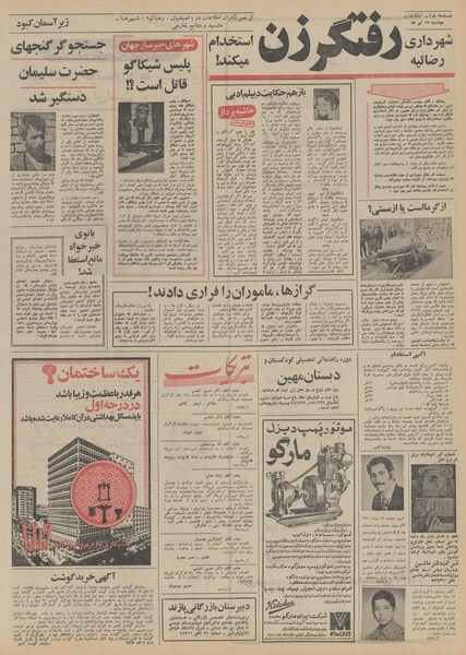 پرونده:Ettelaat13510419.pdf