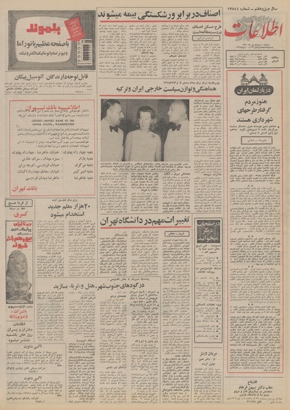 پرونده:Ettelaat13510419.pdf