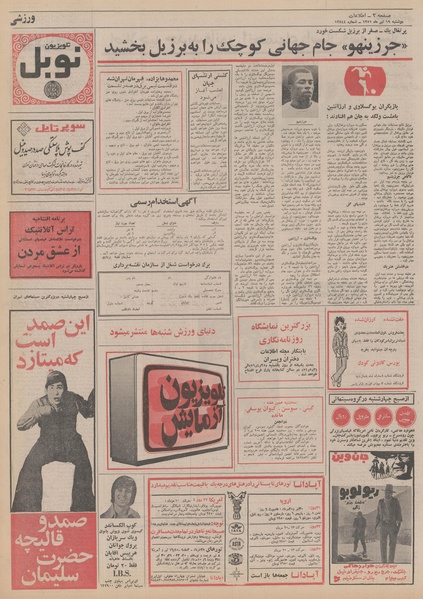 پرونده:Ettelaat13510419.pdf