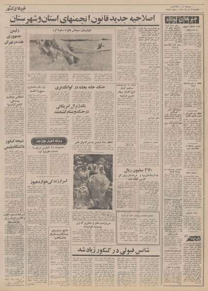 پرونده:Ettelaat13510419.pdf