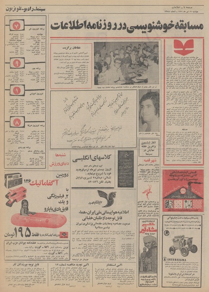 پرونده:Ettelaat13510419.pdf