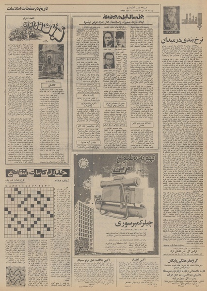 پرونده:Ettelaat13510419.pdf