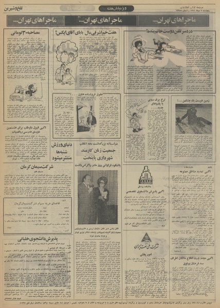 پرونده:Ettelaat13511007.pdf