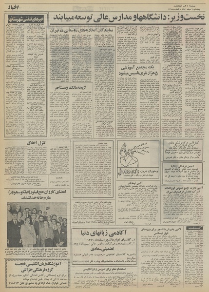 پرونده:Ettelaat13511007.pdf